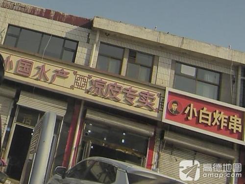 西安凉皮(机场路店)