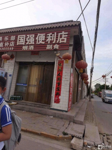 灵寿县张国强副食门市部(金星路店)