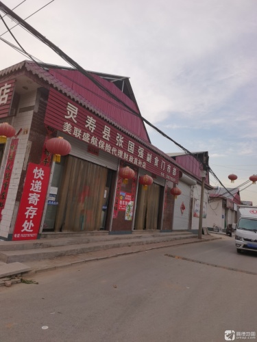 灵寿县张国强副食门市部(金星路店)
