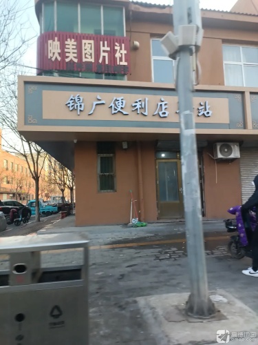 映美图片社(建安小区店)