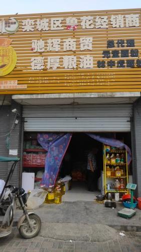 德厚粮油批发配送中心