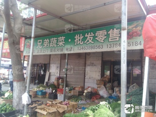 兄弟蔬菜批发零售