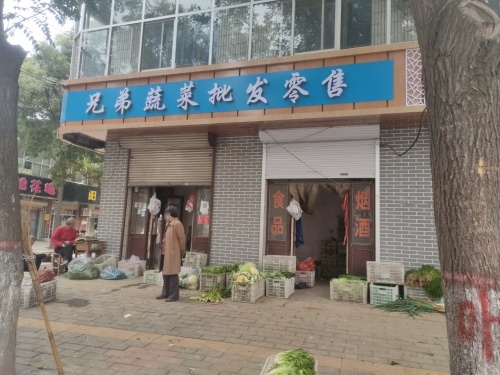兄弟蔬菜批发零售