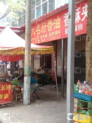 大名府刘家香油(中心路店)