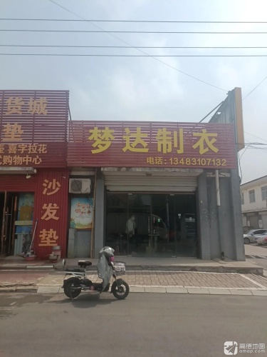 梦达制衣