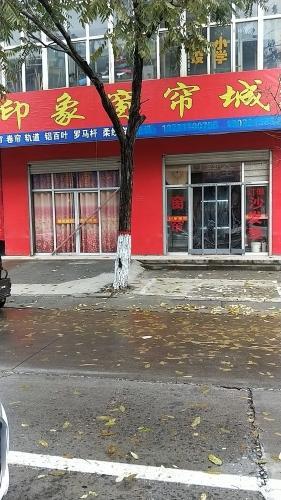 印象窗帘城(裕丰街店)