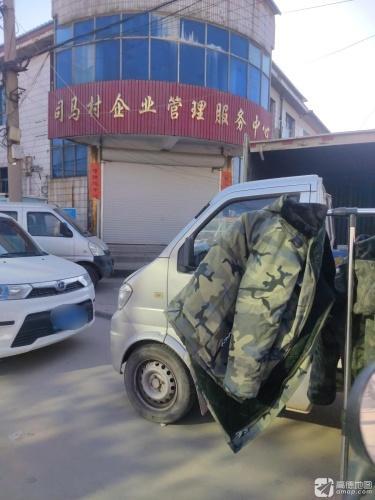 司马村企业管理服务中心