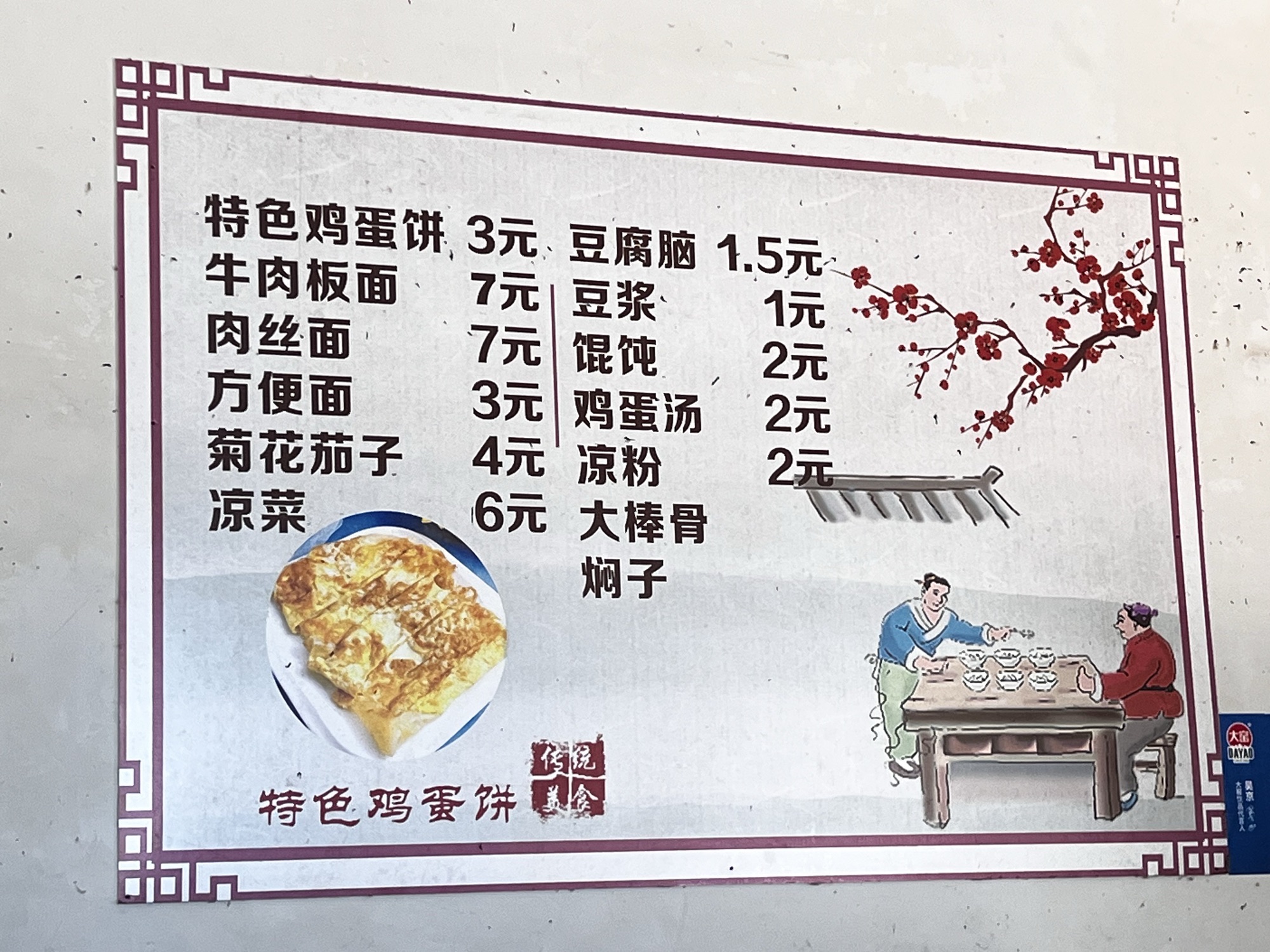 姐俩鸡蛋饼