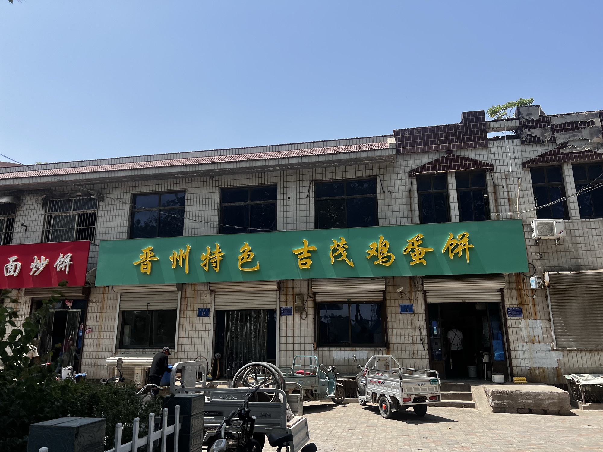 姐俩鸡蛋饼