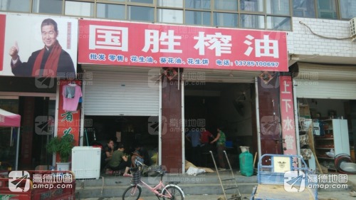 国胜榨油