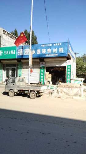 永强装饰材料