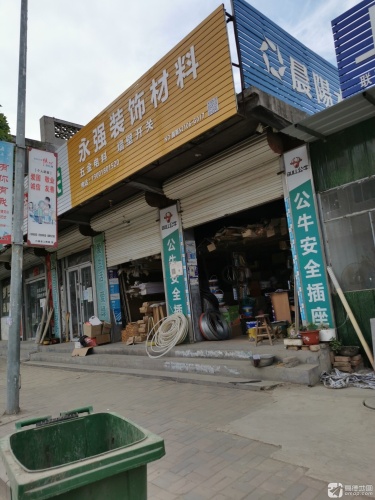 永强装饰材料