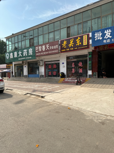 巴黎春天烫染造型