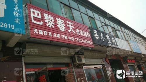 巴黎春天烫染造型