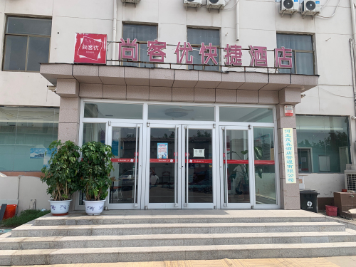尚客优酒店(石家庄传媒大学店)