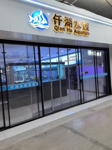 仟湖水族