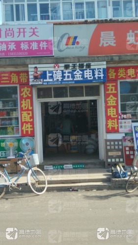 上碑五金工具大全
