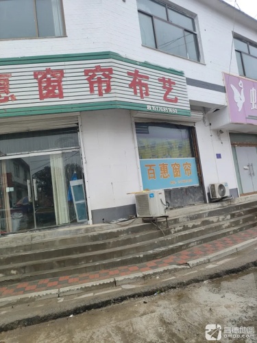 百惠窗帘布艺