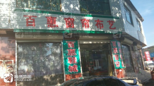 百惠窗帘布艺