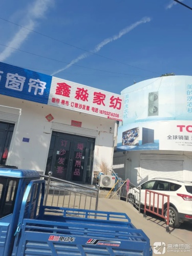鑫淼家纺