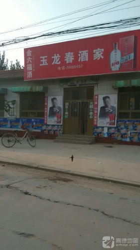 玉龙春酒家