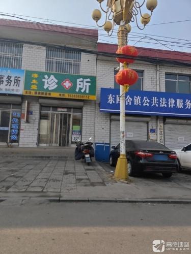 济生堂诊所