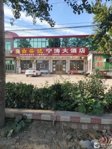 宁涛大酒店