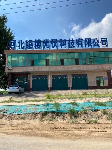 河北绍博光伏科技有限公司