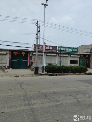罗存强口腔诊所