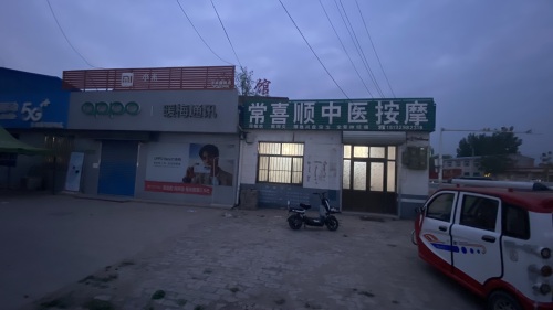 常喜顺中医按摩