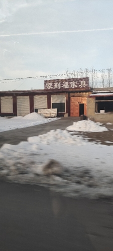 家到福家具