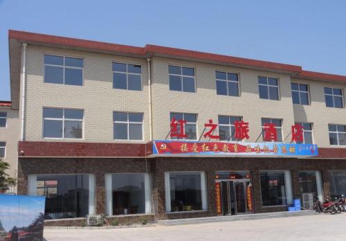 红之旅酒店