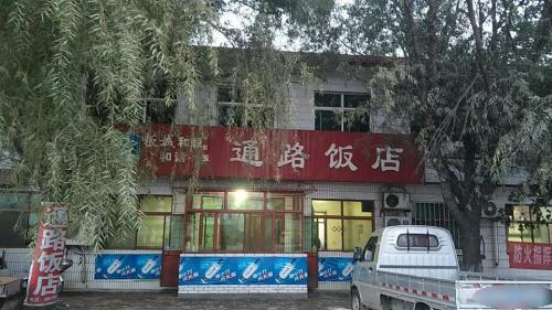 通路饭店