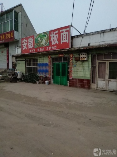 安徽板面(政府路店)