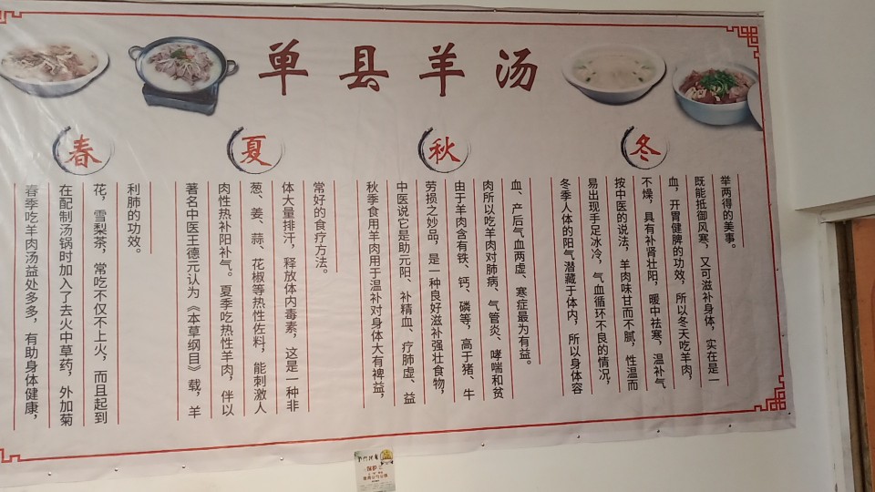 单县羊汤馆(定魏线店)