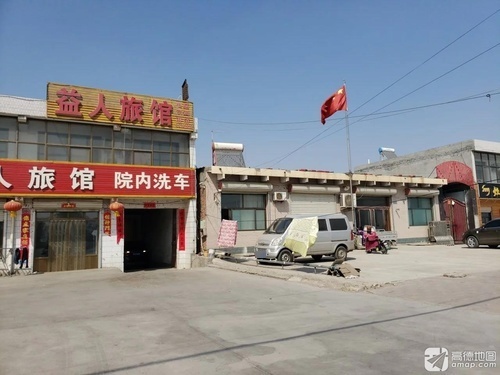 益人旅馆