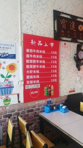 小芳正宗云南过桥米线(新城铺店)