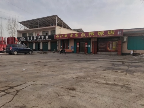占伟饭店
