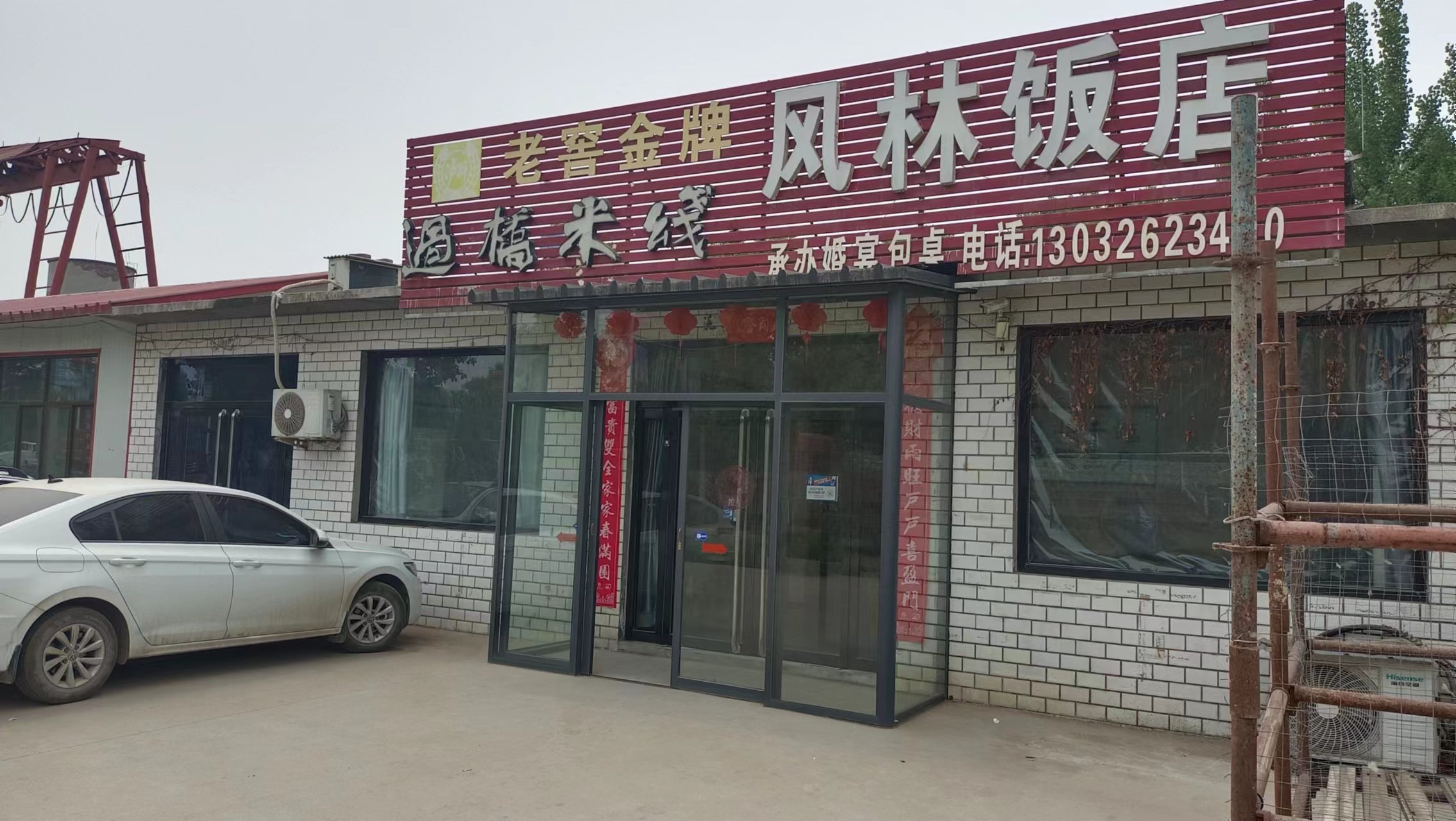 凤林饭店(S201店)