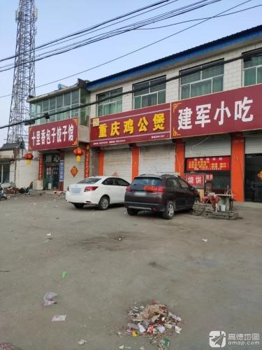 十里香包子饺子馆