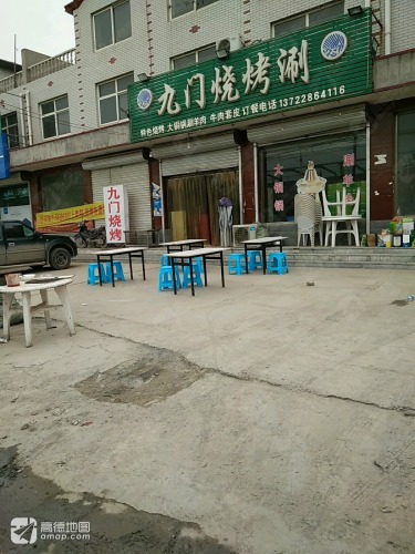 九门烧烤涮(丰产路)