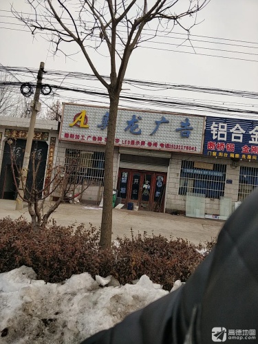 奥龙广告(802乡道店)
