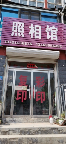 吴家窑照相馆(金河府邸店)