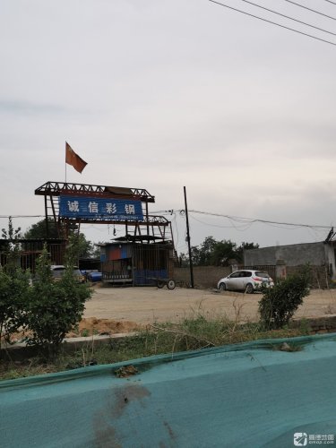 诚信彩钢