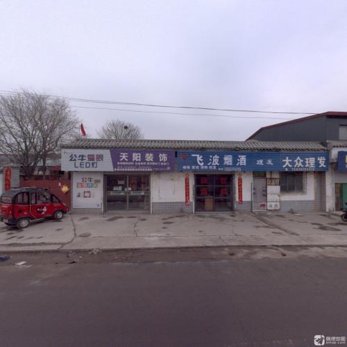 天阳装饰建材