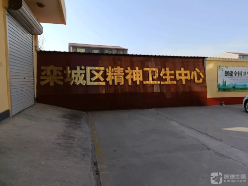 石家庄市栾城区第二医院