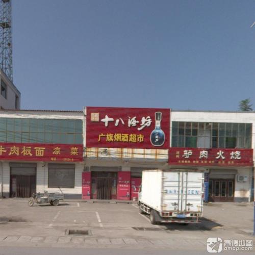 红旗烟酒超市