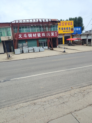 文斗钢材市场