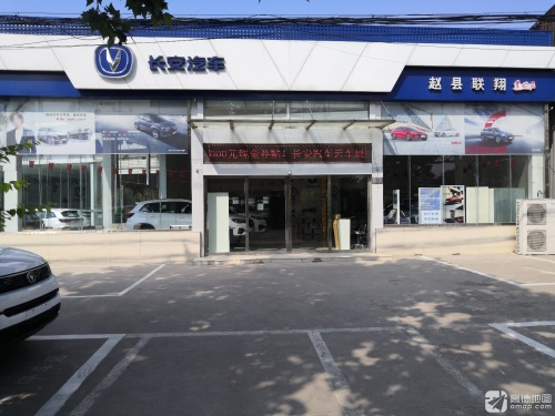 赵县联翔汽车贸易有限公司