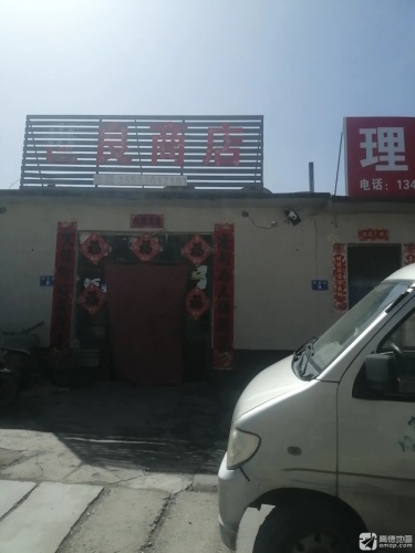 世良商店